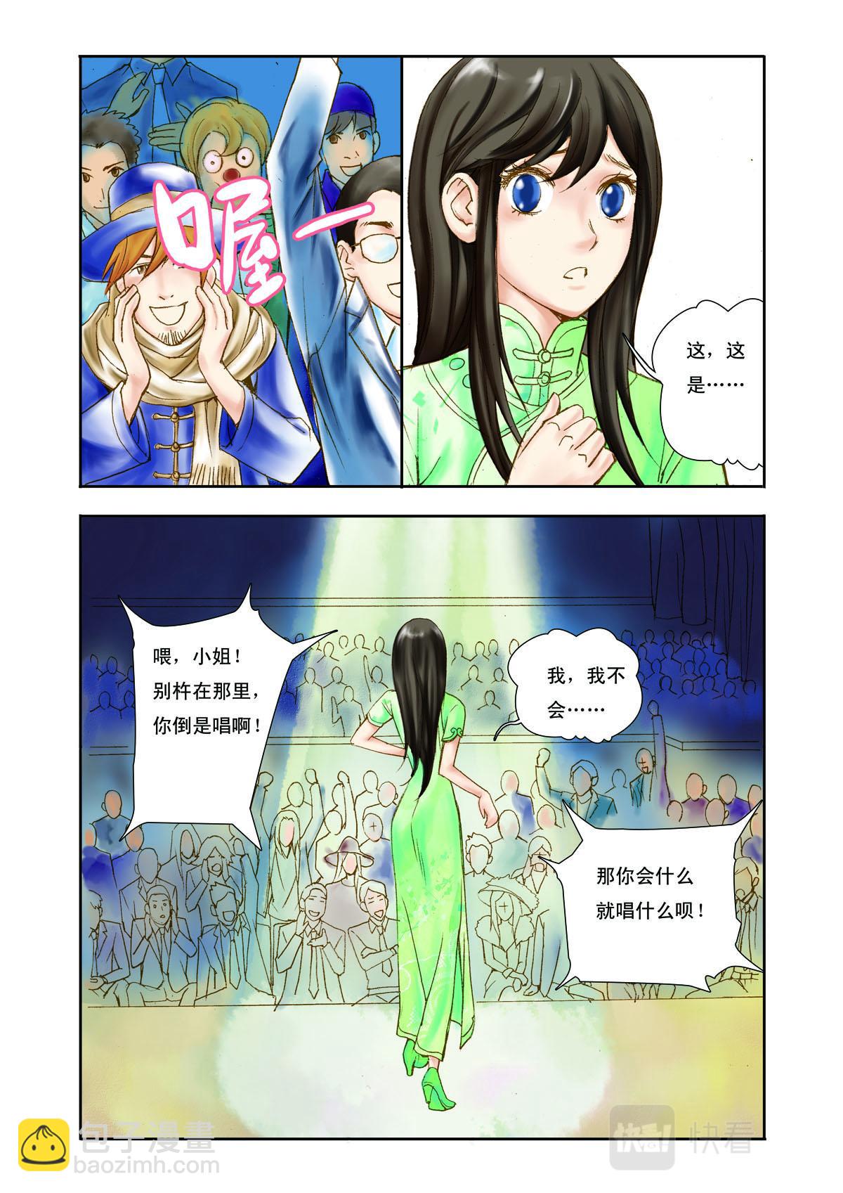 《魔术师之恋》第7话 第3页