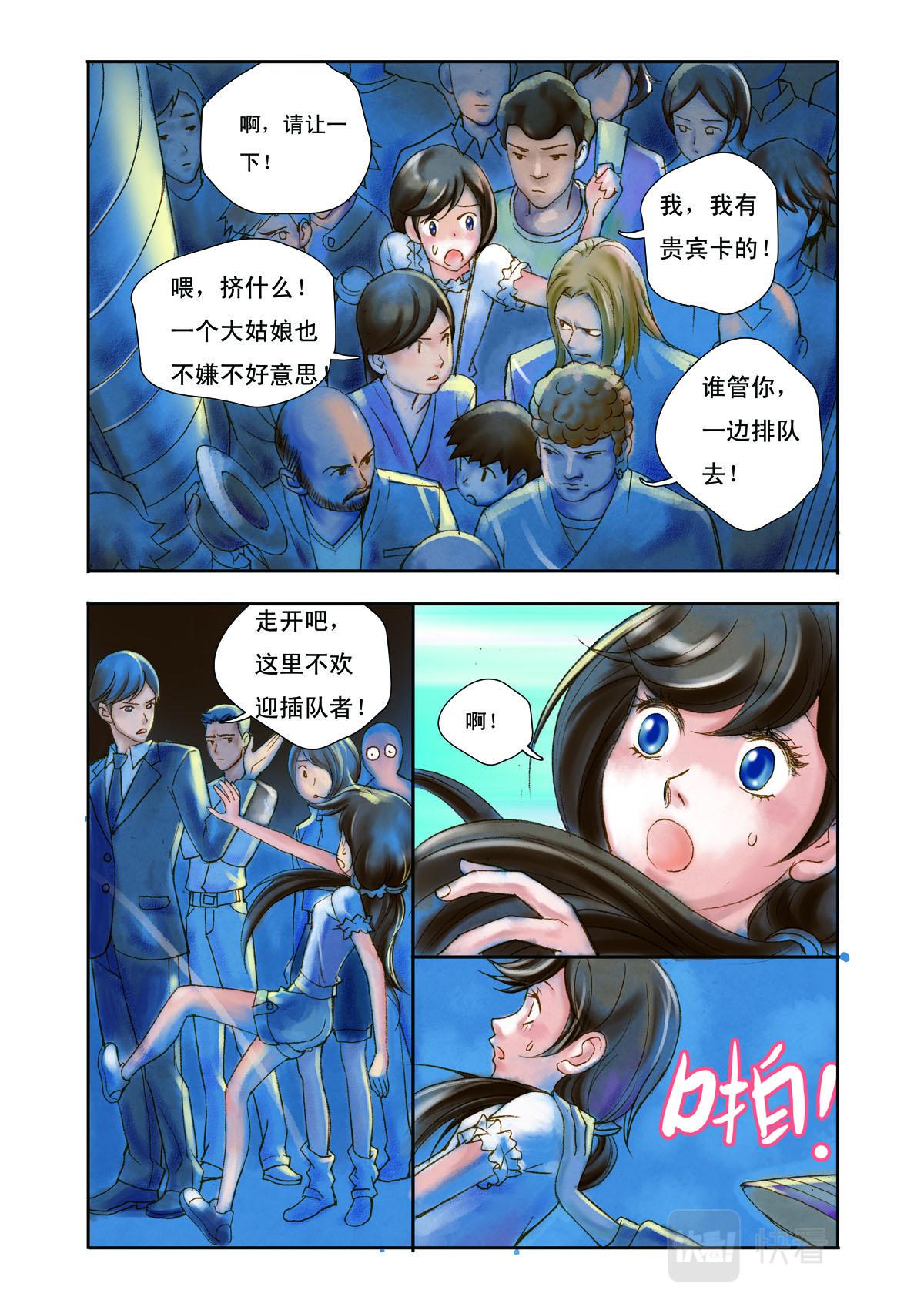 《魔术师之恋》第6话 第1页