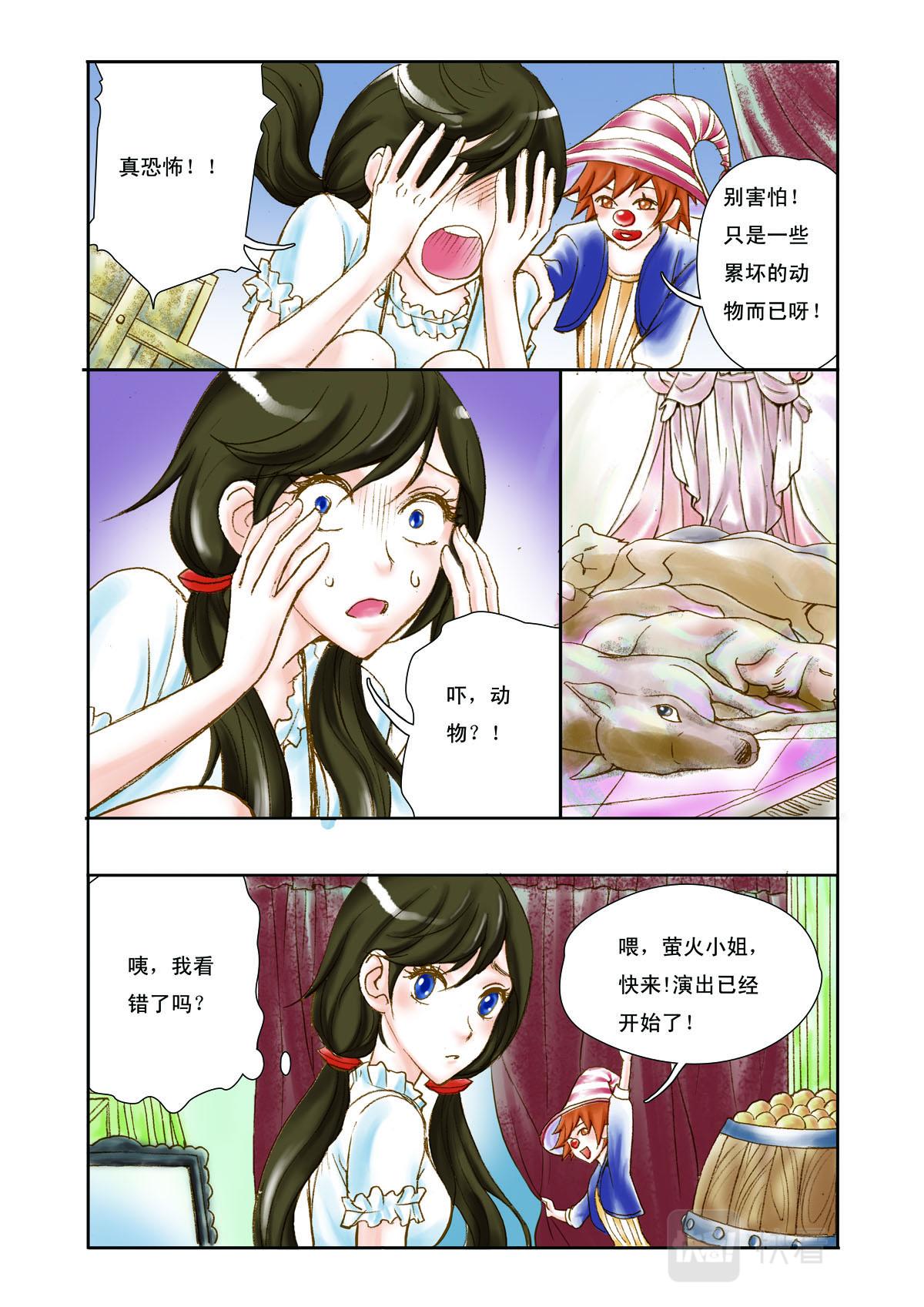 《魔术师之恋》第6话 第5页