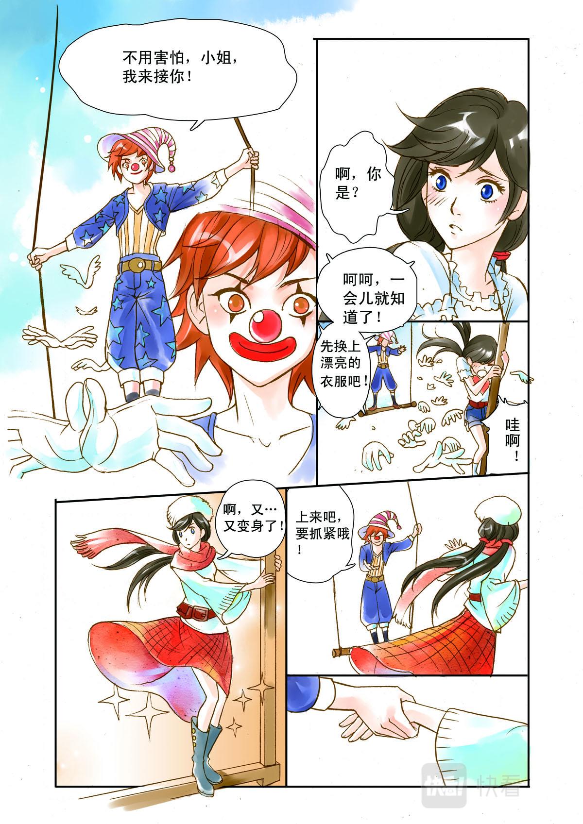 《魔术师之恋》第3话 第6页
