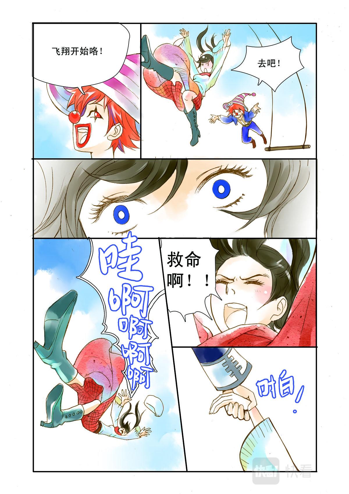 《魔术师之恋》第4话 第3页