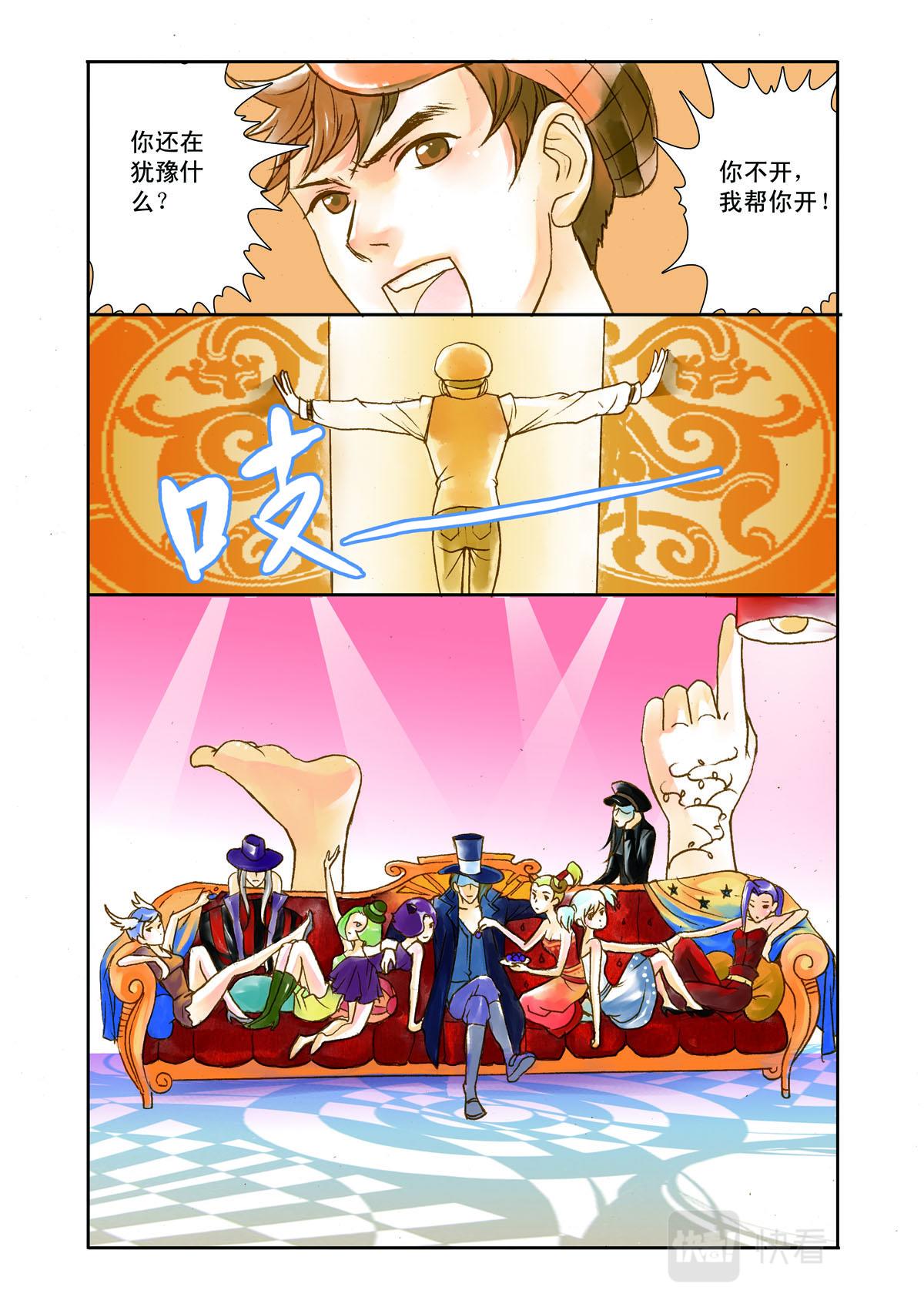 《魔术师之恋》第4话 第8页