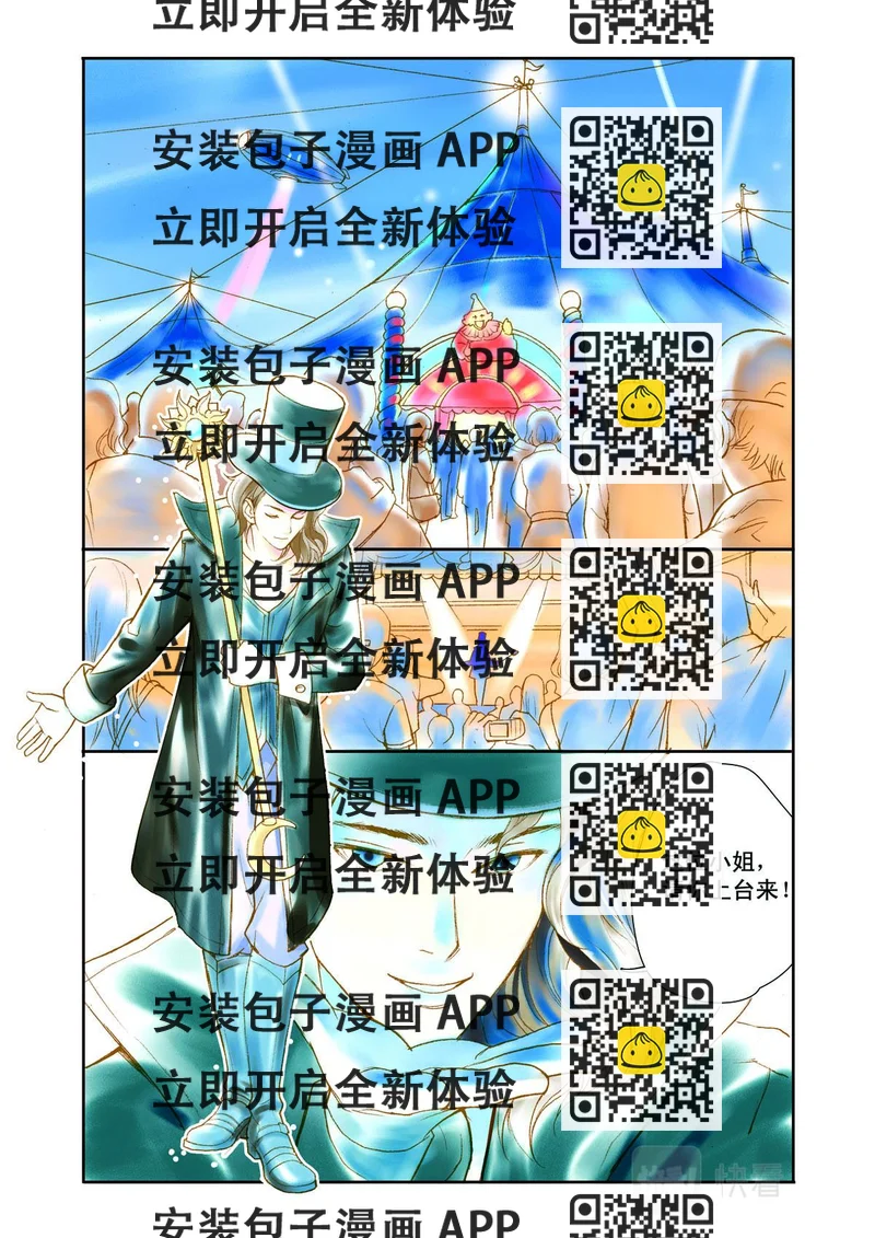 《魔术师之恋》第1话 第2页