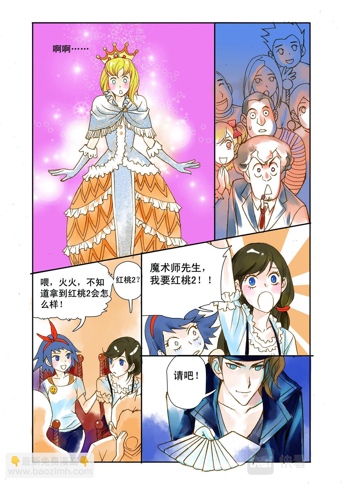 《魔术师之恋》第2话 第4页