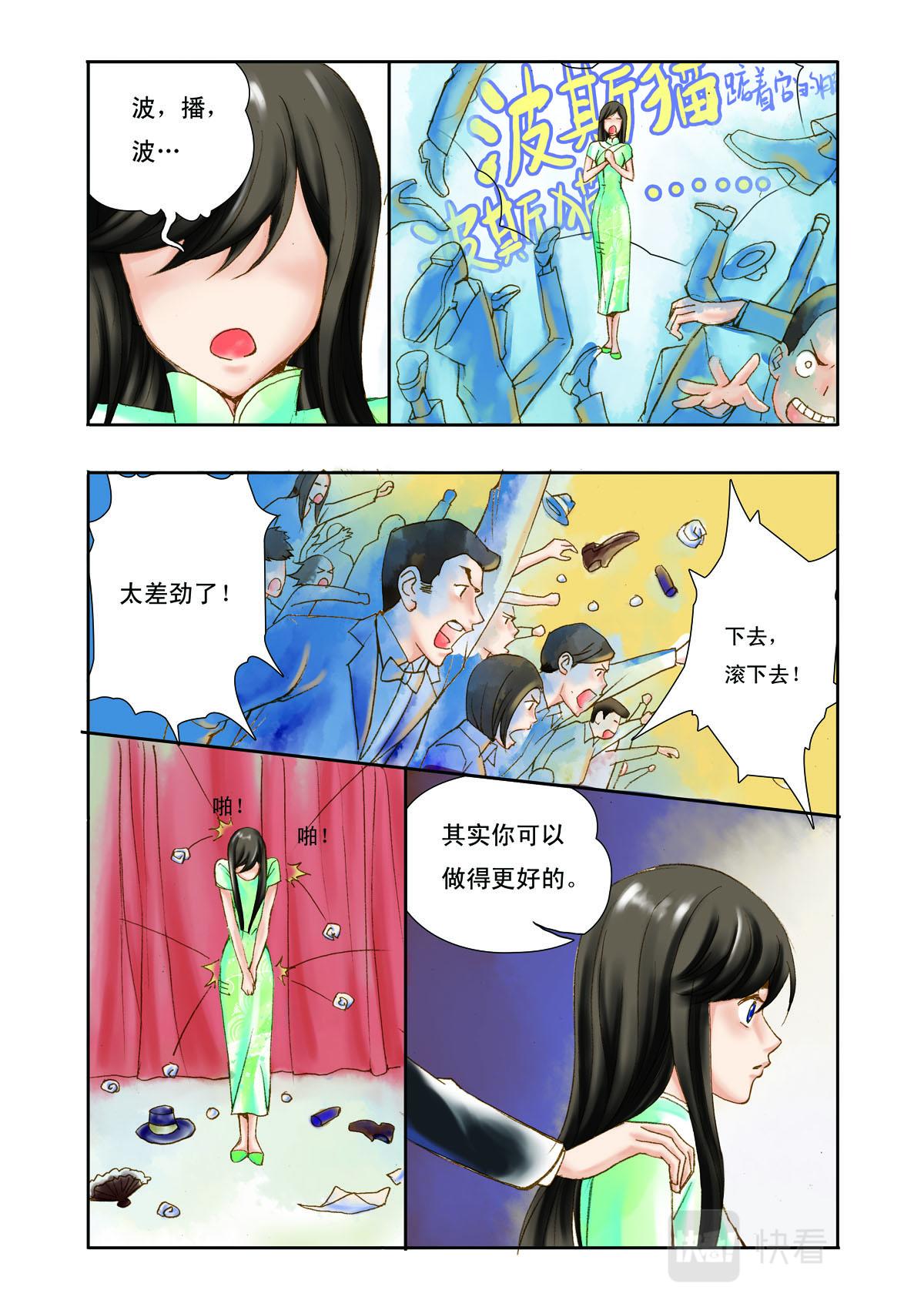 《魔术师之恋》第7话 第4页