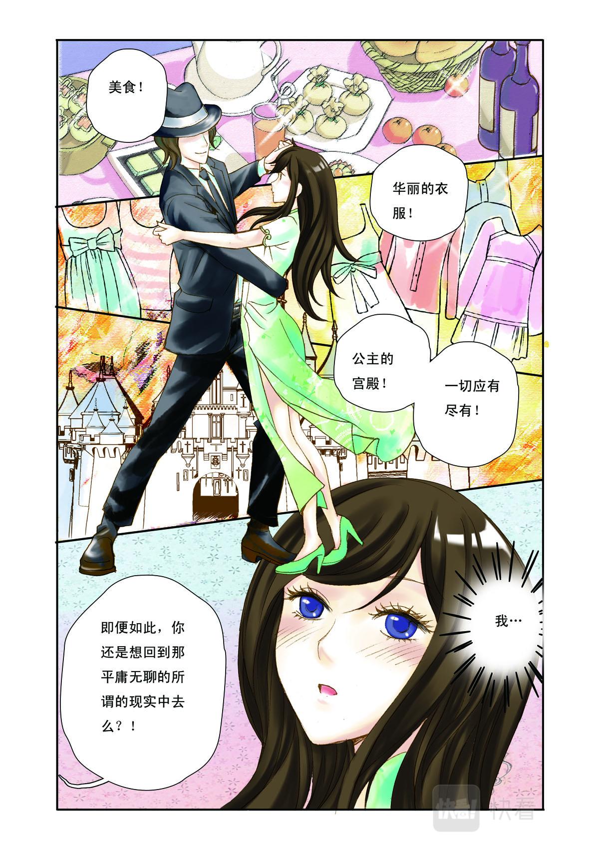 《魔术师之恋》第8话 第2页