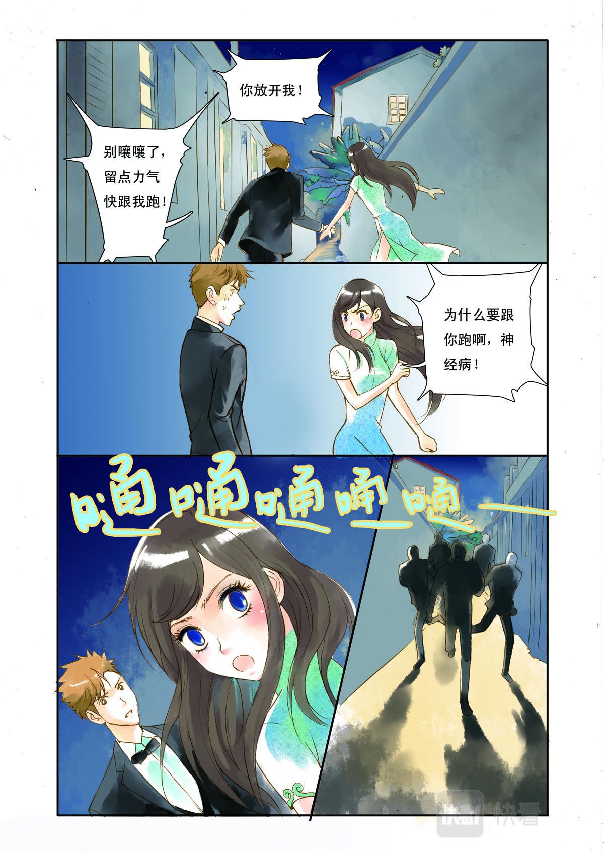 《魔术师之恋》第8话 第4页