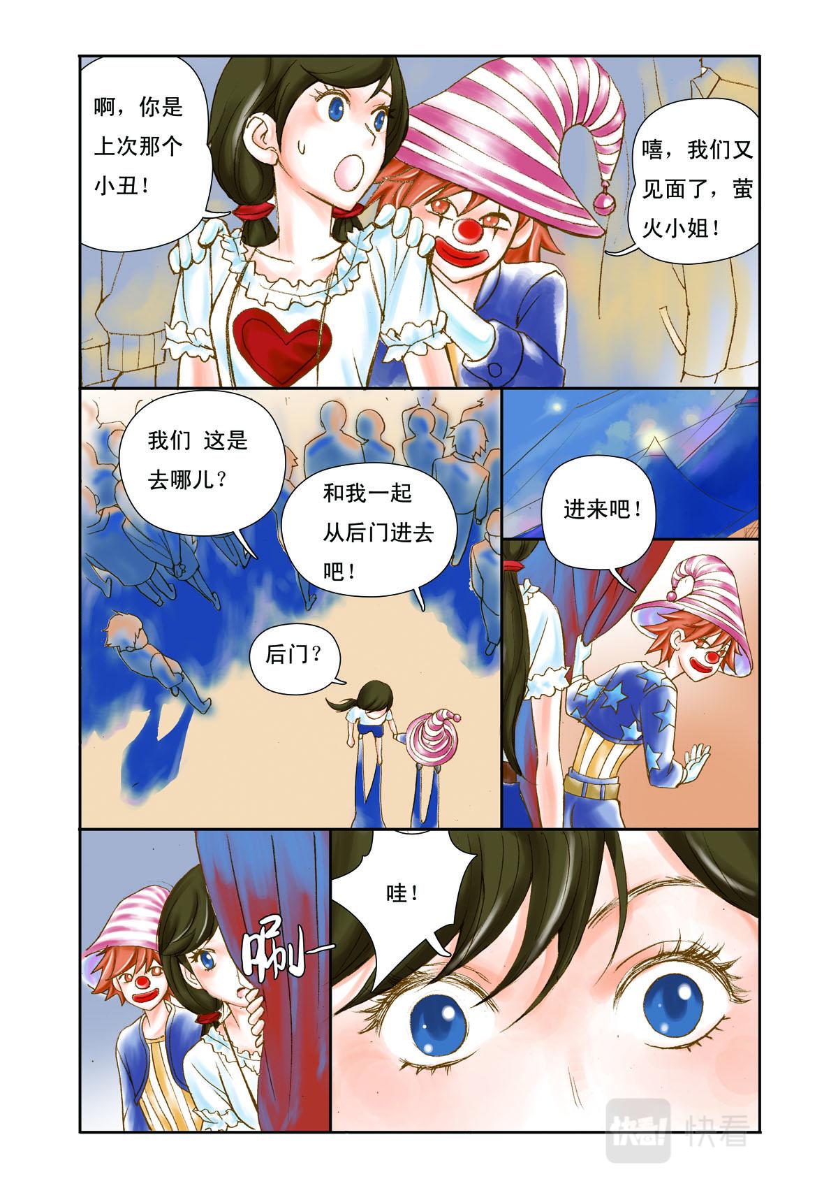 《魔术师之恋》第6话 第2页
