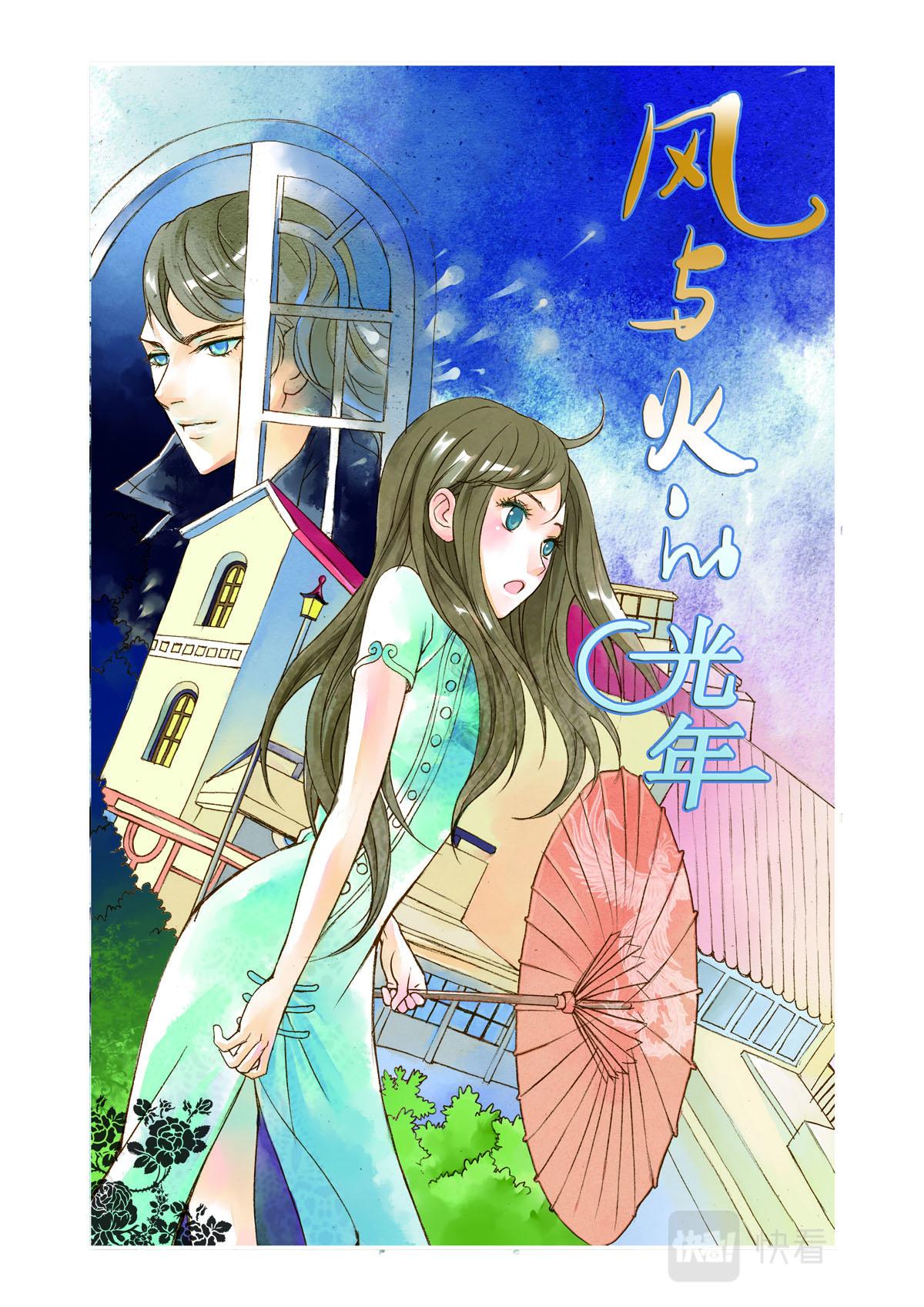 《魔术师之恋》第5话 第2页
