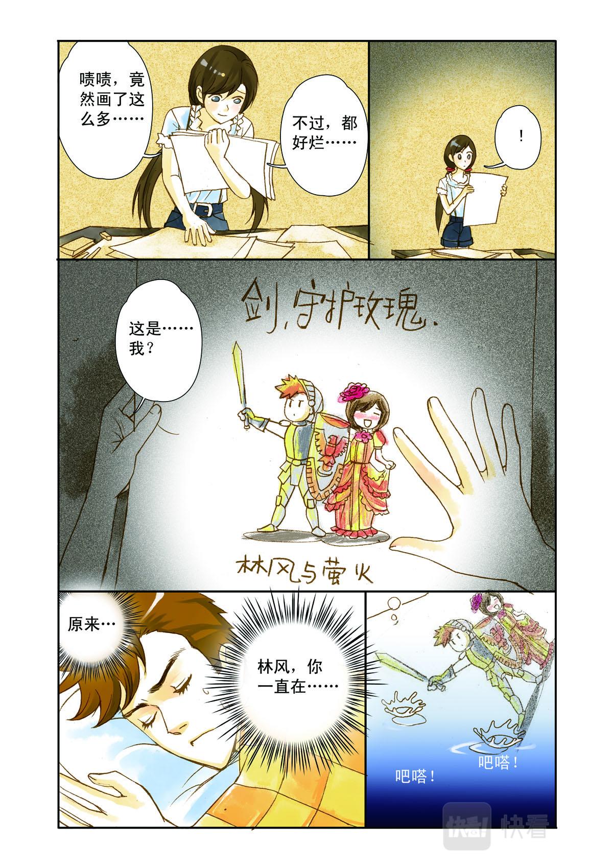 《魔术师之恋》第11话 第2页