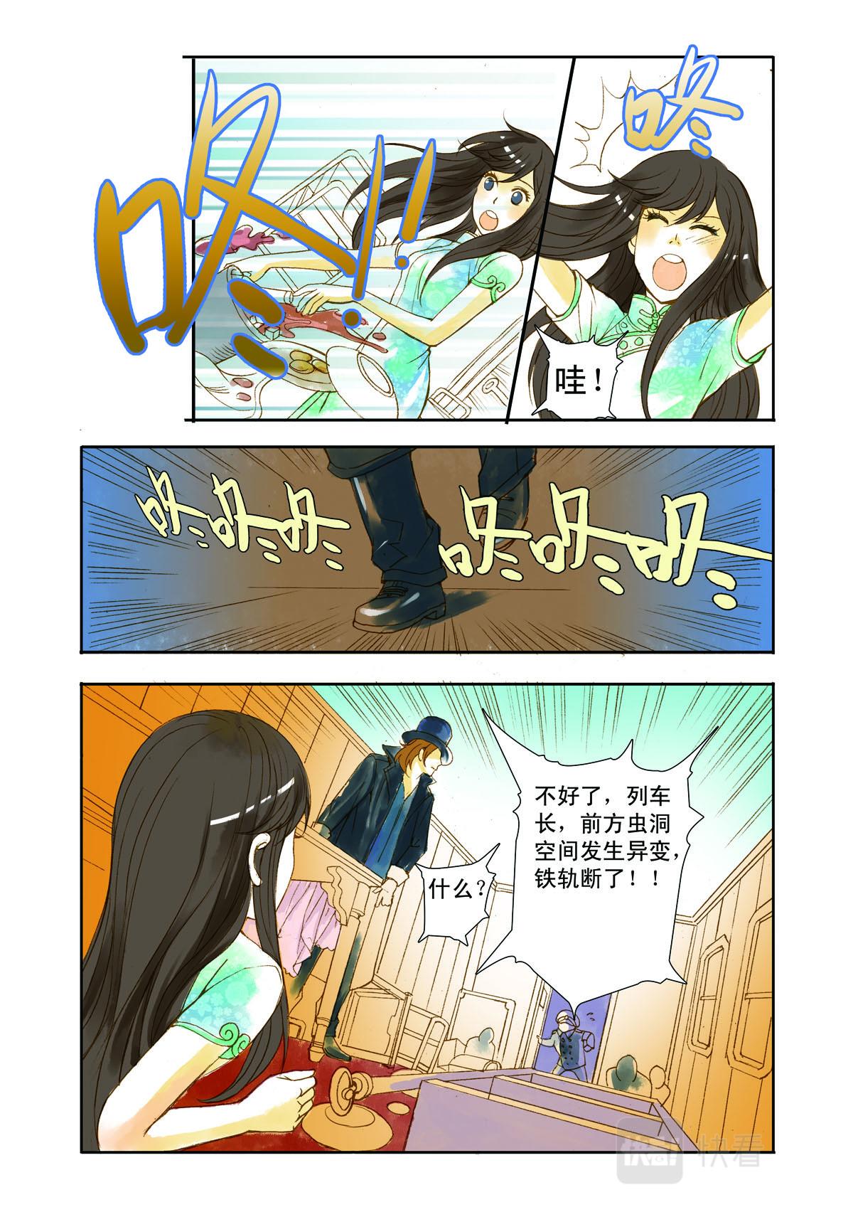 《魔术师之恋》第9话 第6页