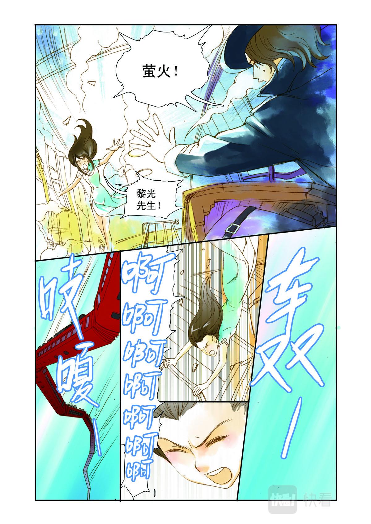 《魔术师之恋》第9话 第8页
