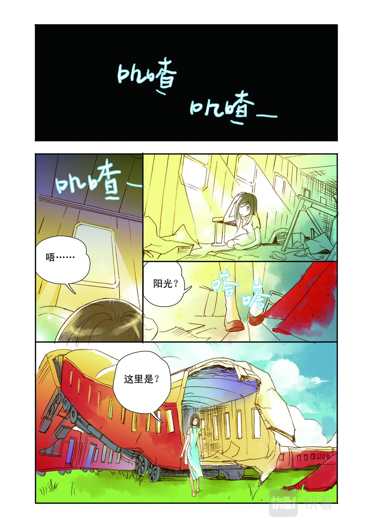 《魔术师之恋》第10话 第1页