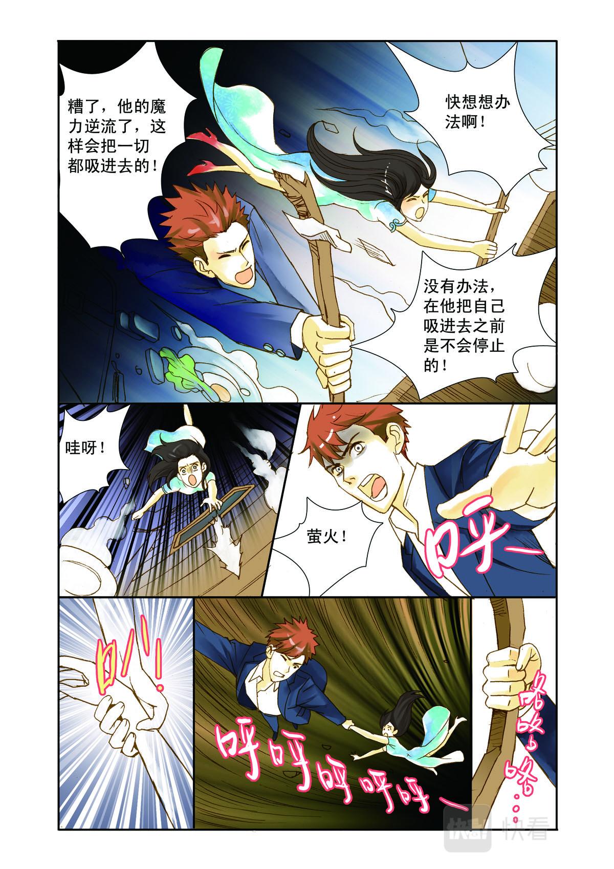 《魔术师之恋》第12话 第4页