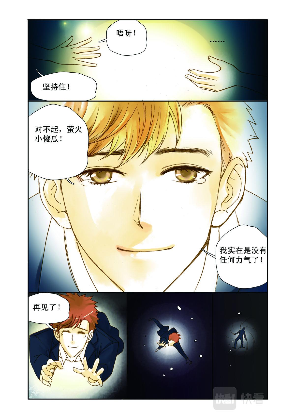 《魔术师之恋》第12话 第6页