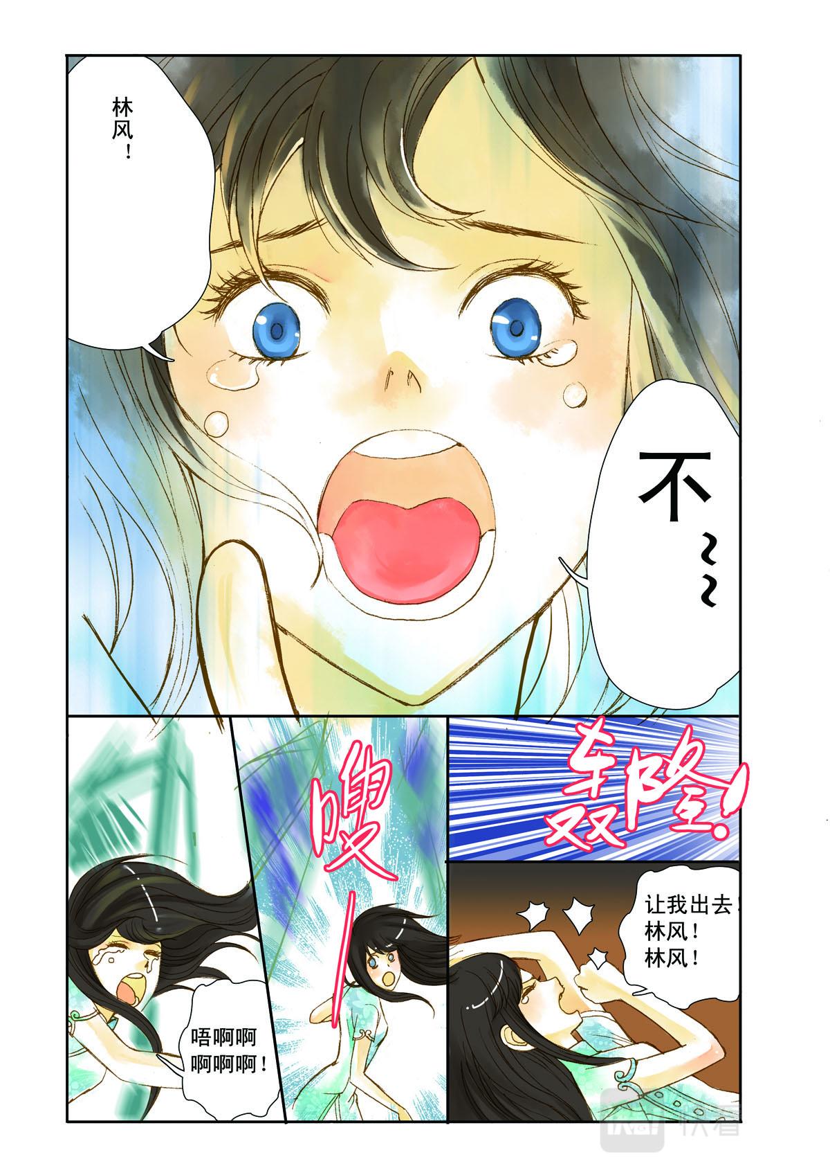 《魔术师之恋》第12话 第7页