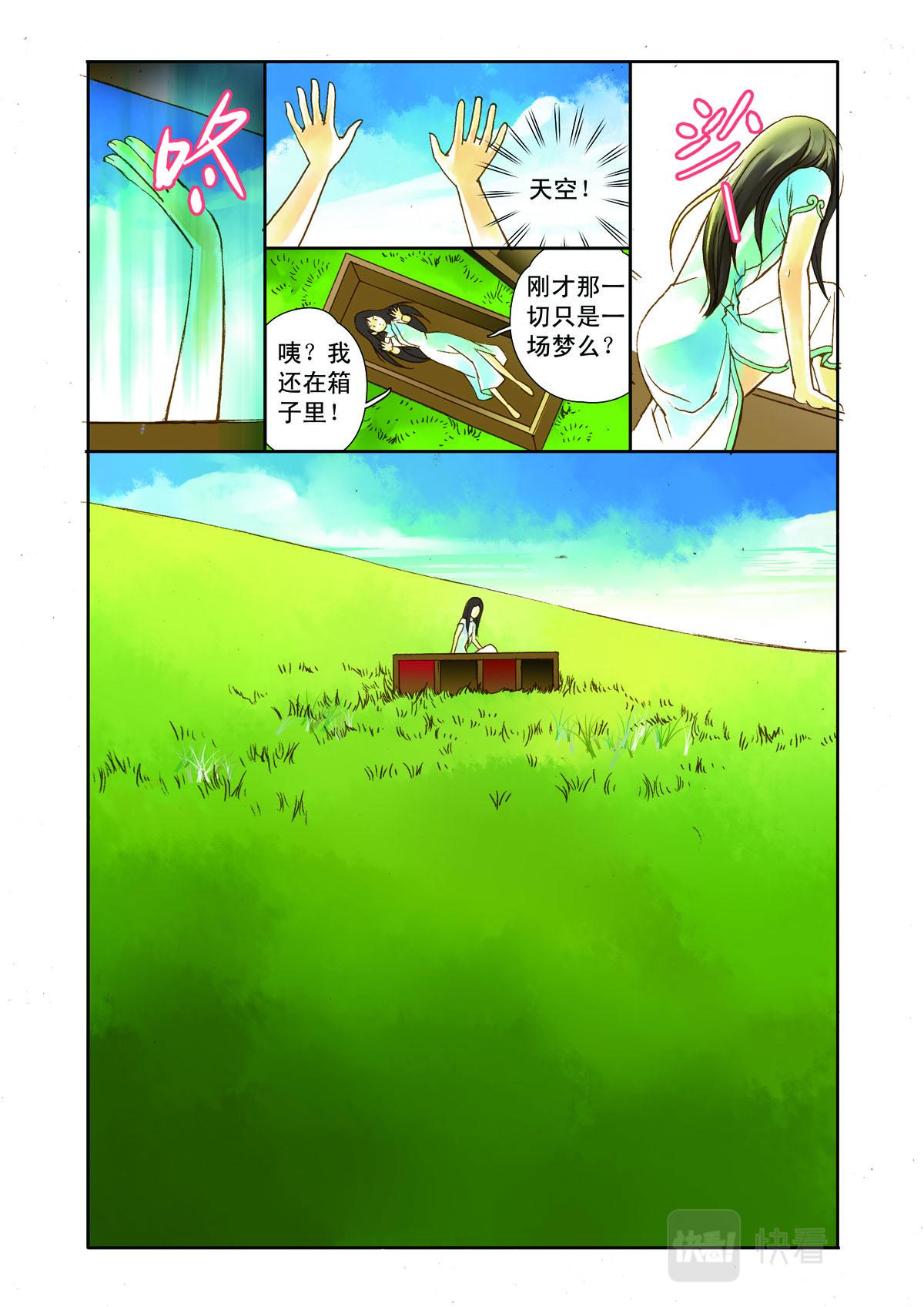 《魔术师之恋》第12话 第8页