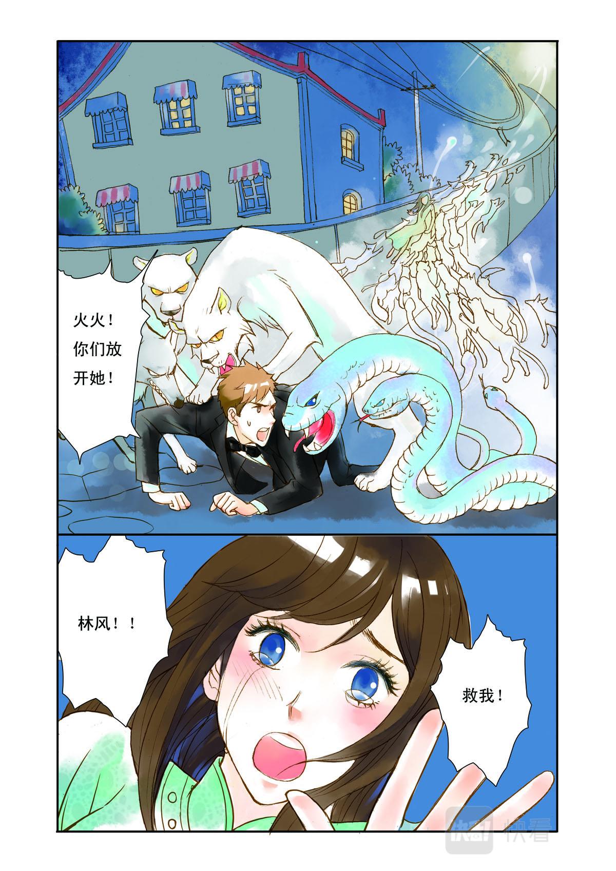 《魔术师之恋》第9话 第1页