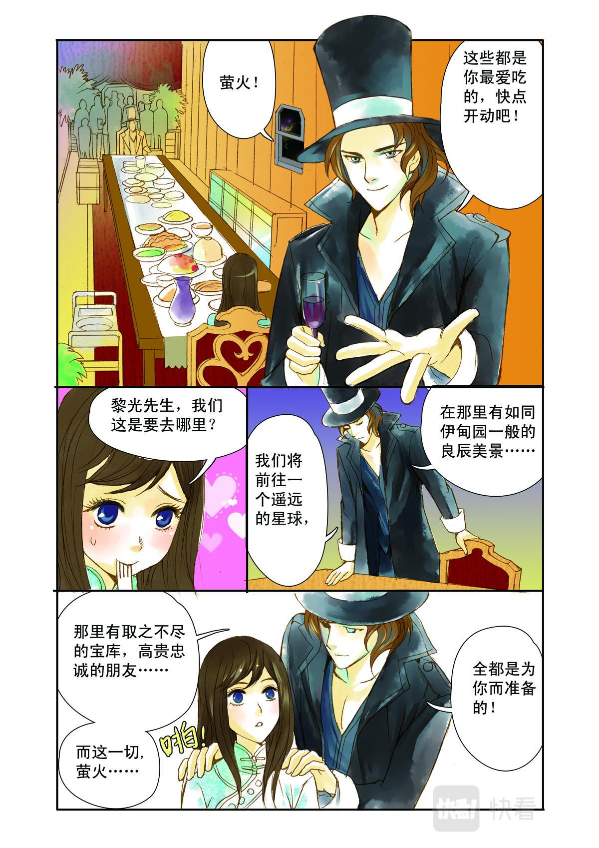 《魔术师之恋》第9话 第4页