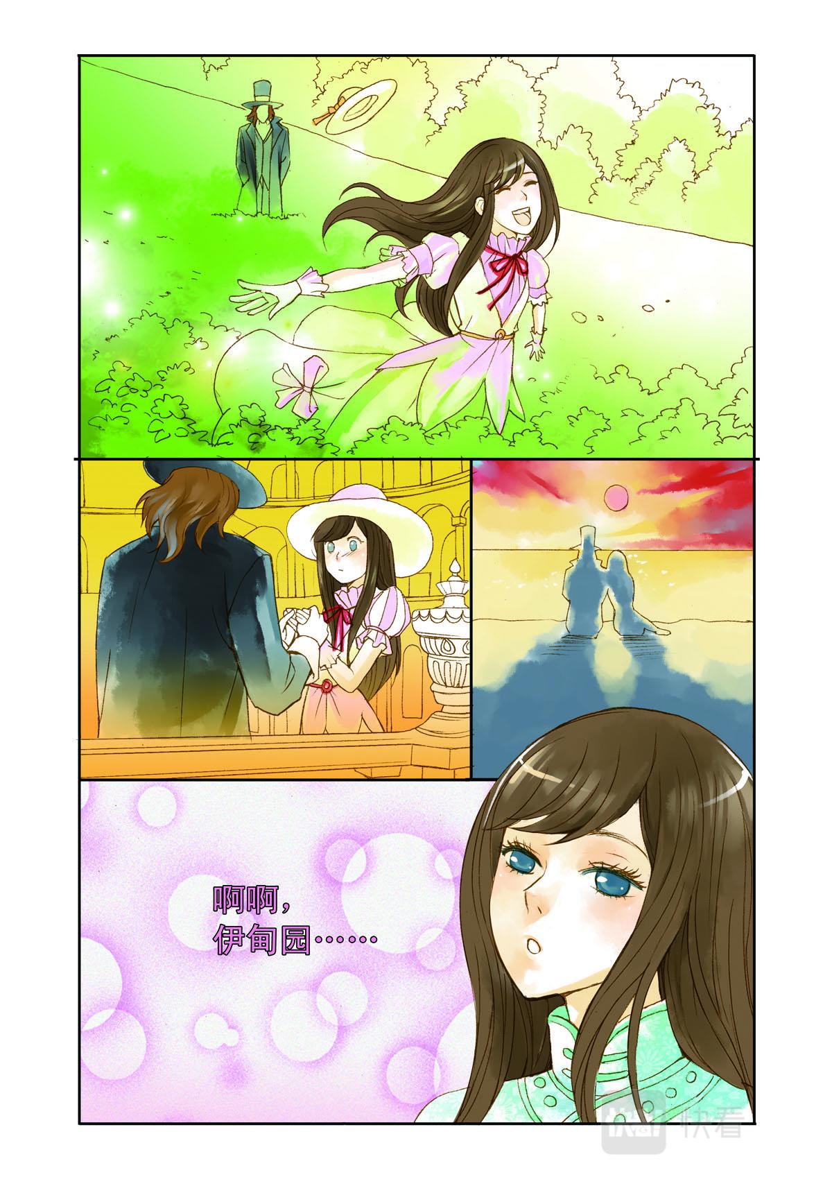 《魔术师之恋》第9话 第5页