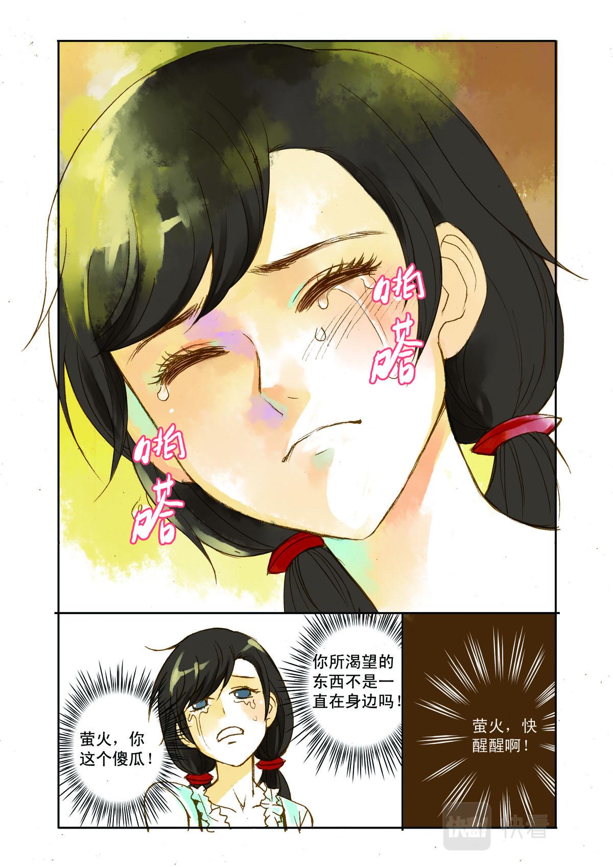 《魔术师之恋》第11话 第3页