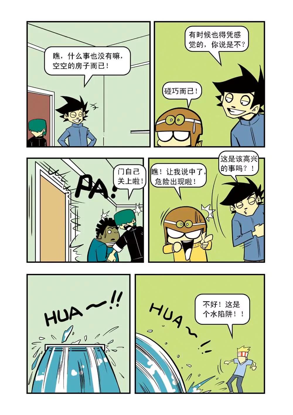 《私立荒唐高中》第4话 第5页