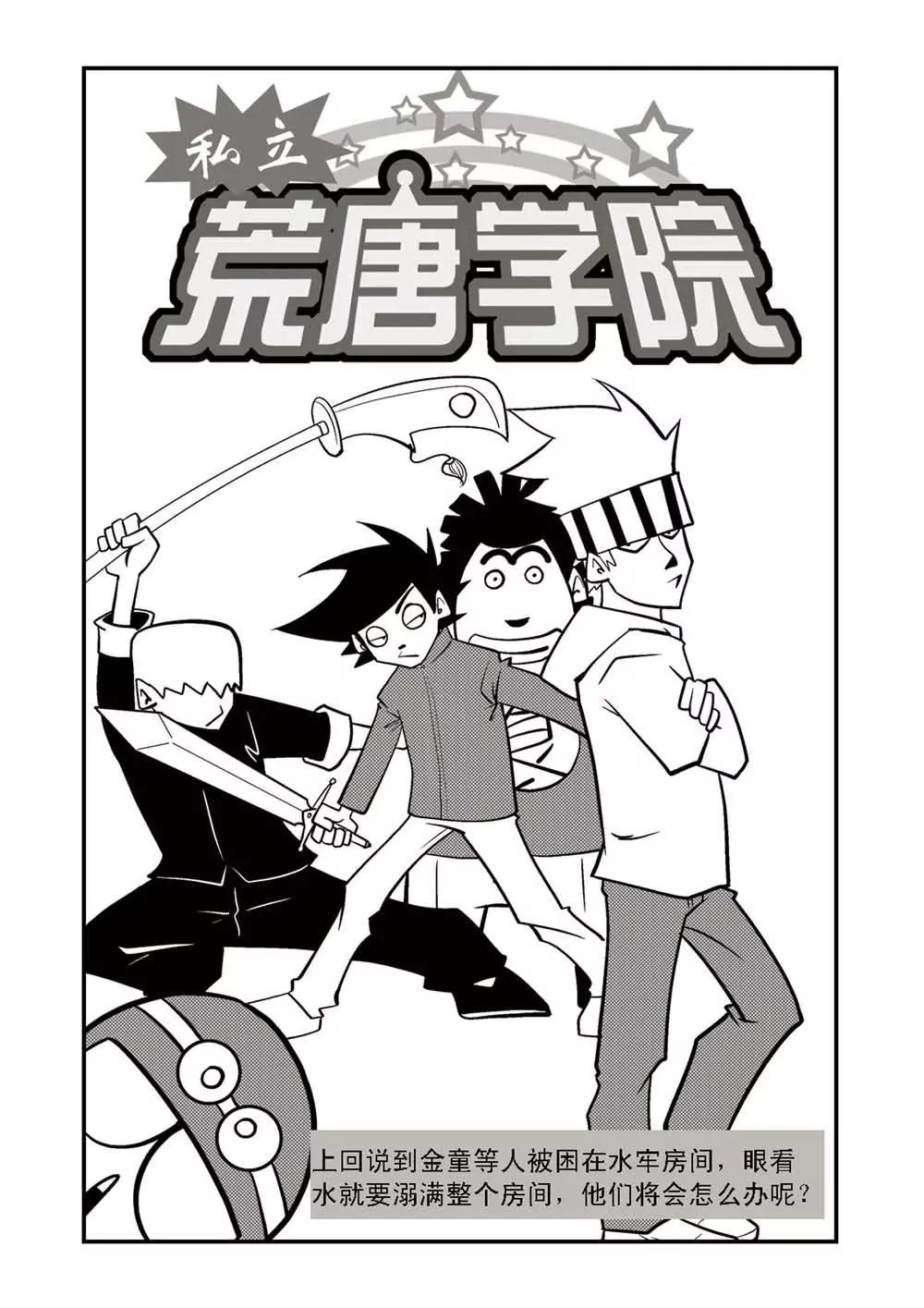 《私立荒唐高中》第5话 第1页