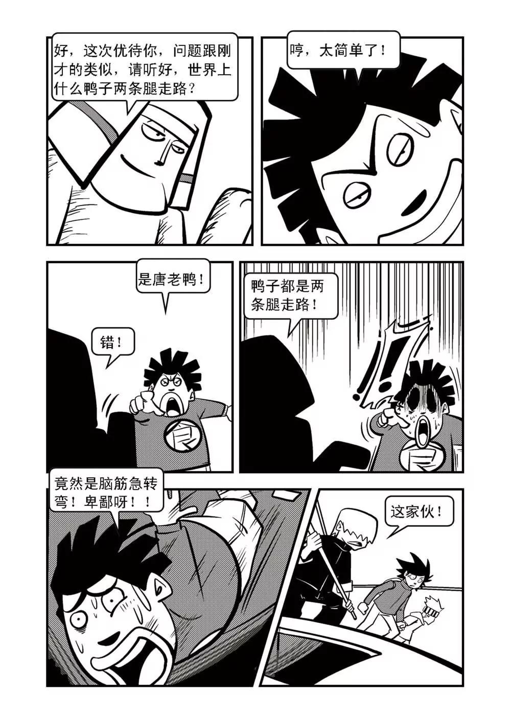 《私立荒唐高中》第6话 第4页