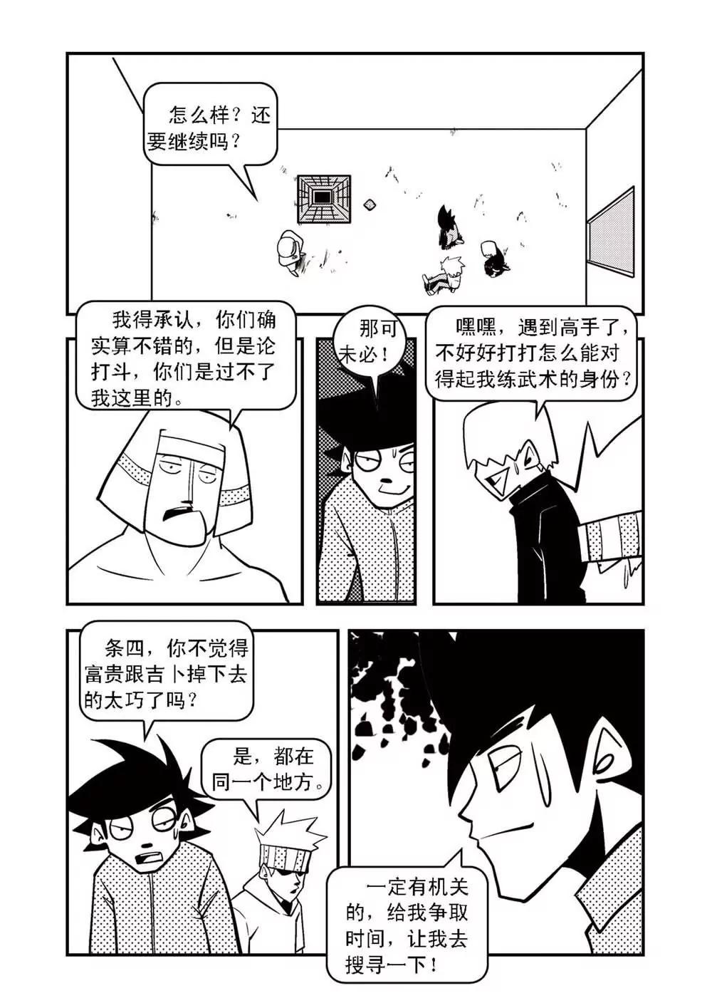 《私立荒唐高中》第7话 第4页