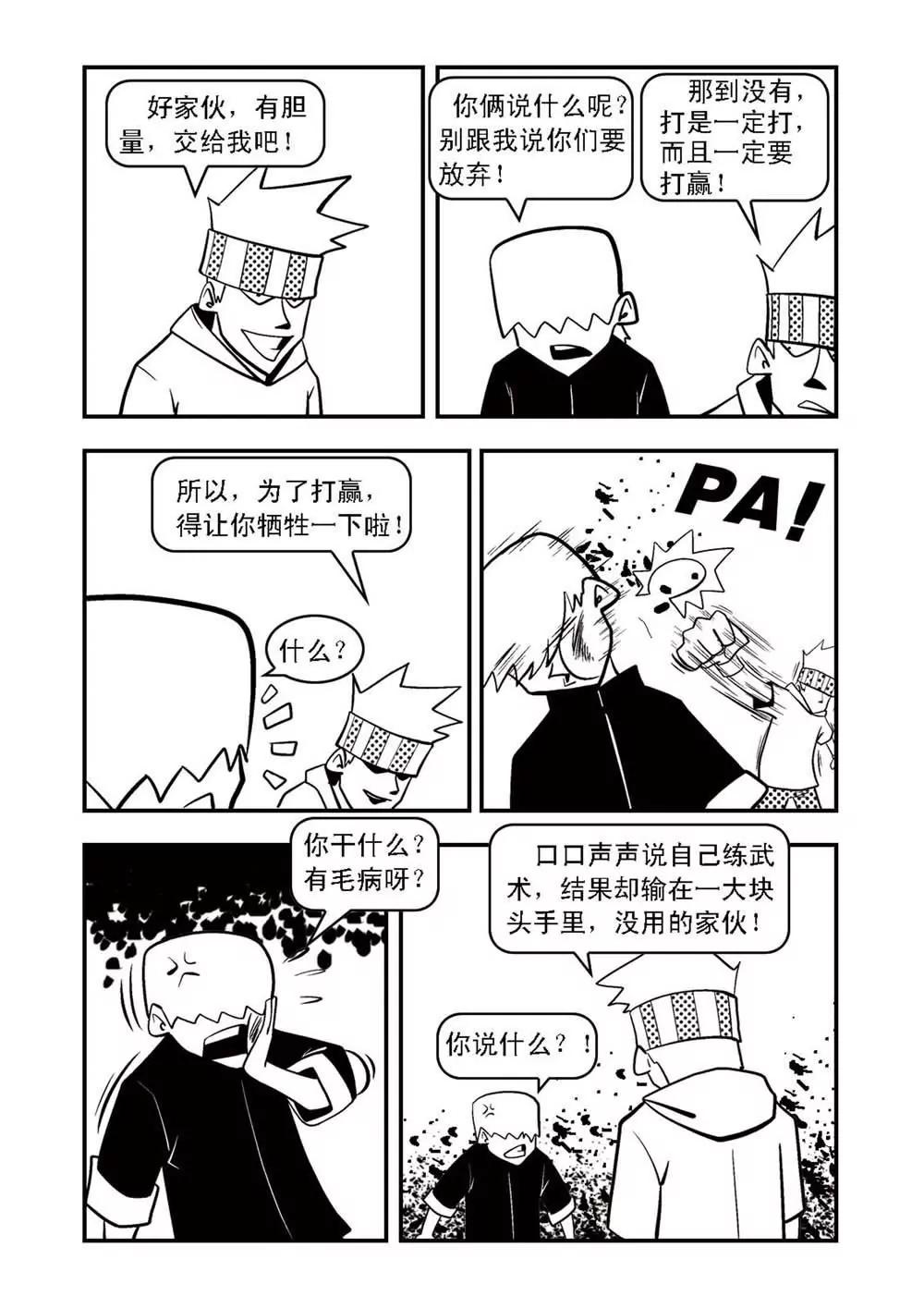 《私立荒唐高中》第7话 第5页