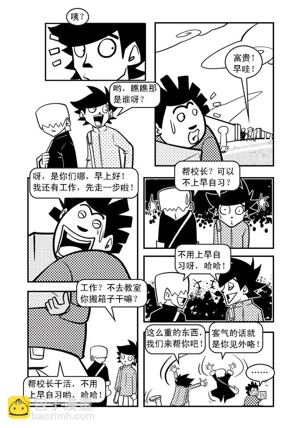 《私立荒唐高中》第9话 第3页