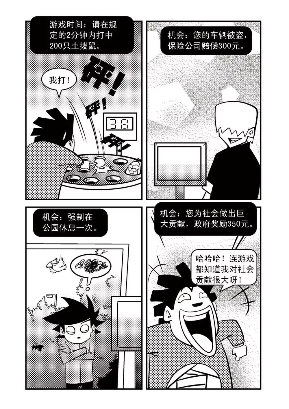 《私立荒唐高中》第11话 第6页