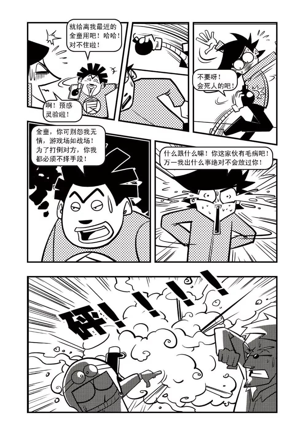 《私立荒唐高中》第11话 第2页