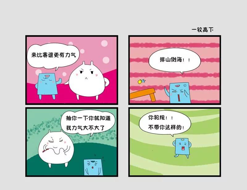 《生活琐事系列》第8话 第17页