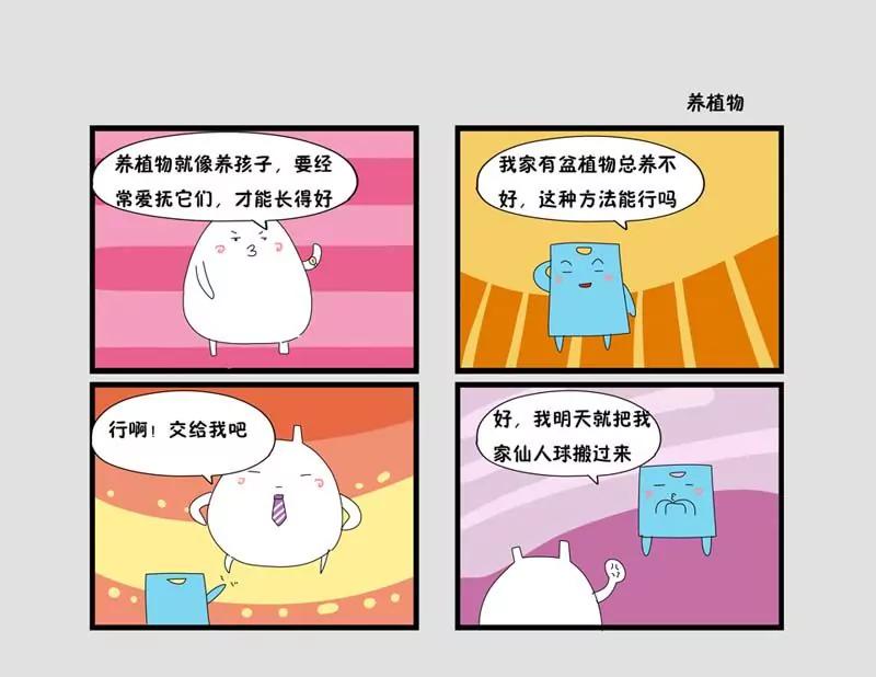 《生活琐事系列》第8话 第20页