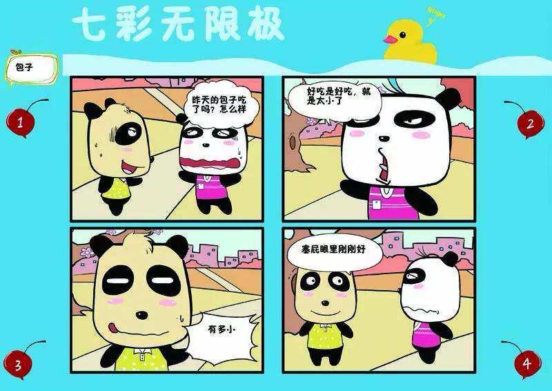 《生活琐事系列》第7话 第21页