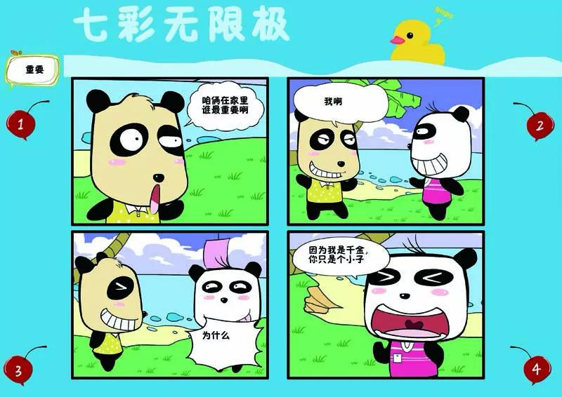 《生活琐事系列》第7话 第50页