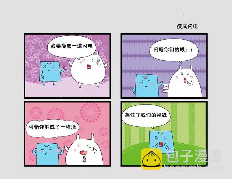 《生活琐事系列》第8话 第14页