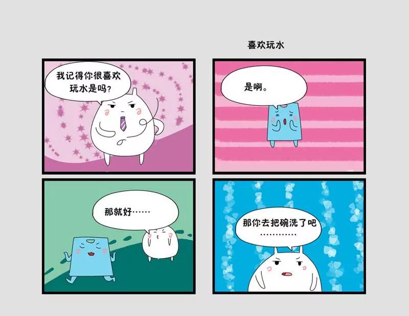 《生活琐事系列》第8话 第3页