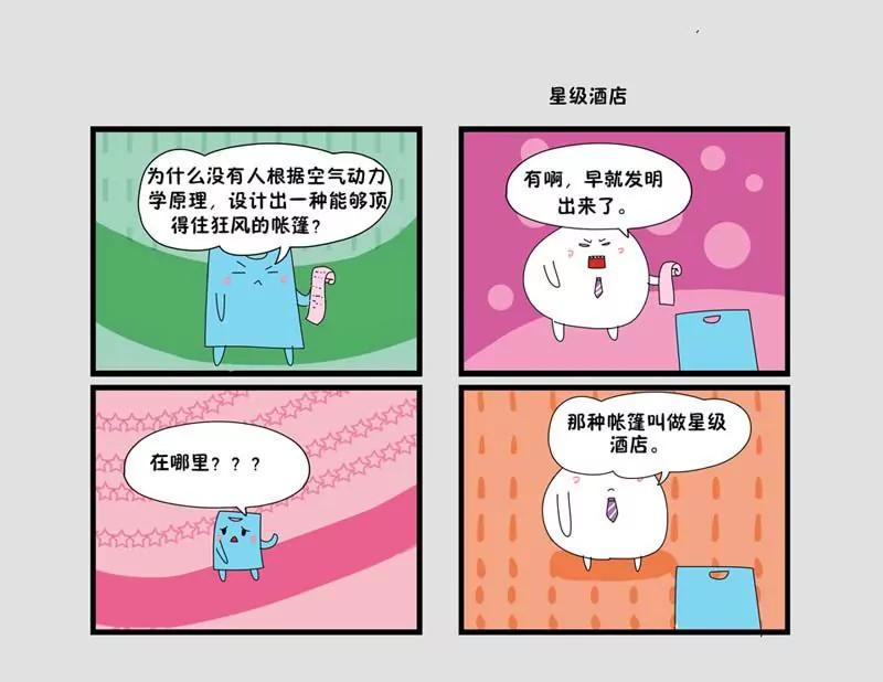 《生活琐事系列》第8话 第6页