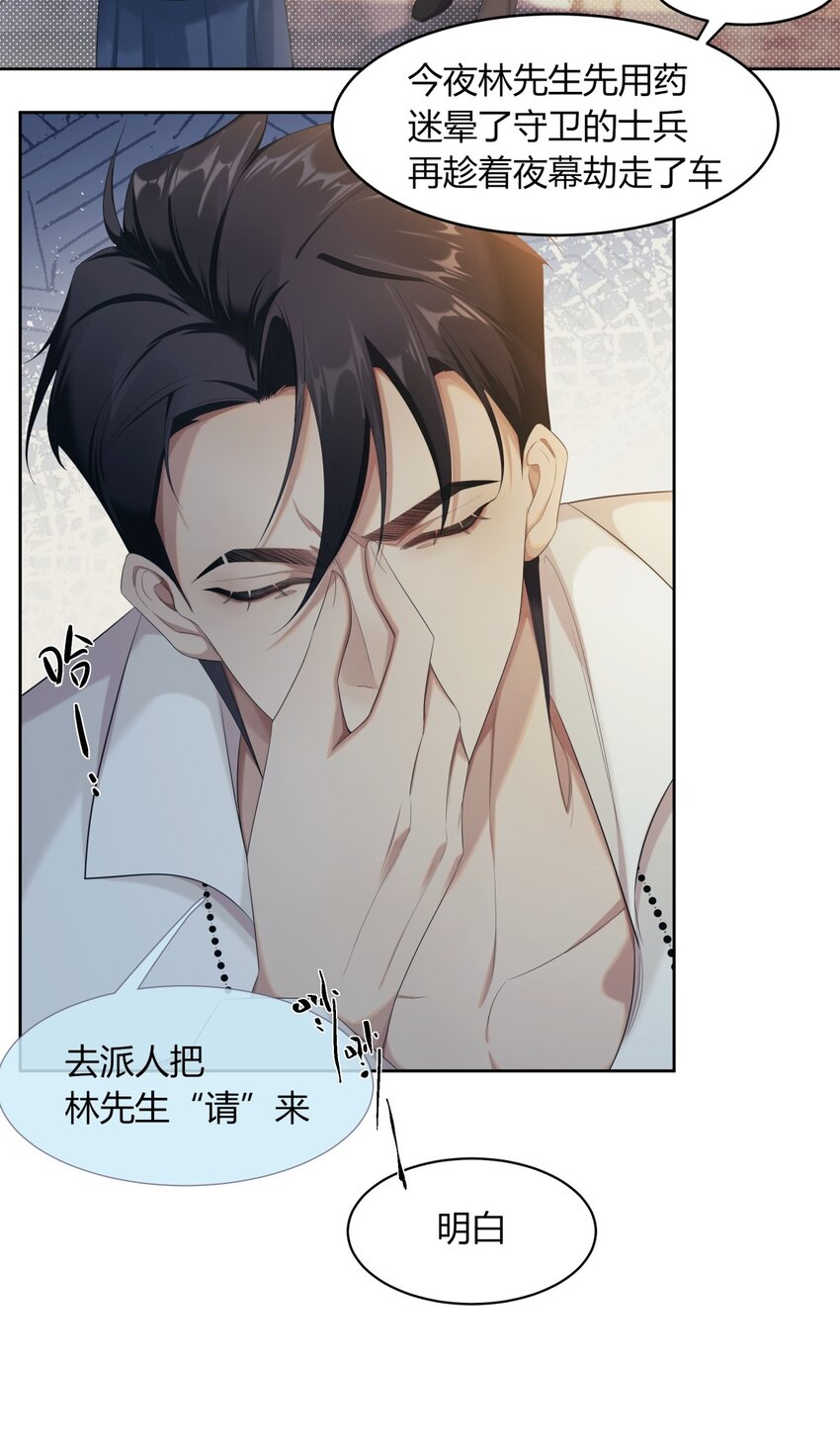 《海上生烟云》003 夜夜相见 第18页