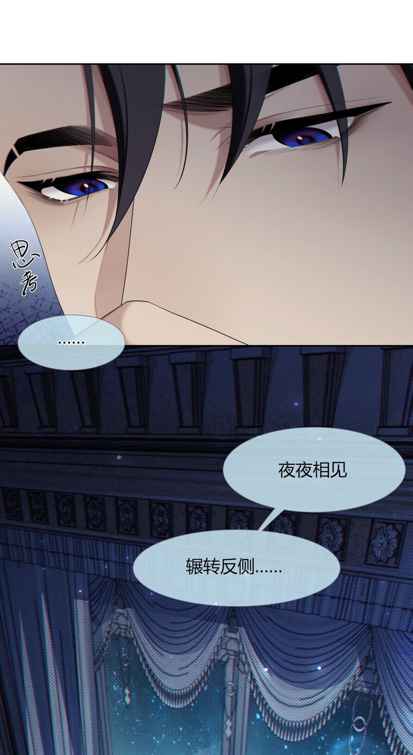 《海上生烟云》003 夜夜相见 第19页