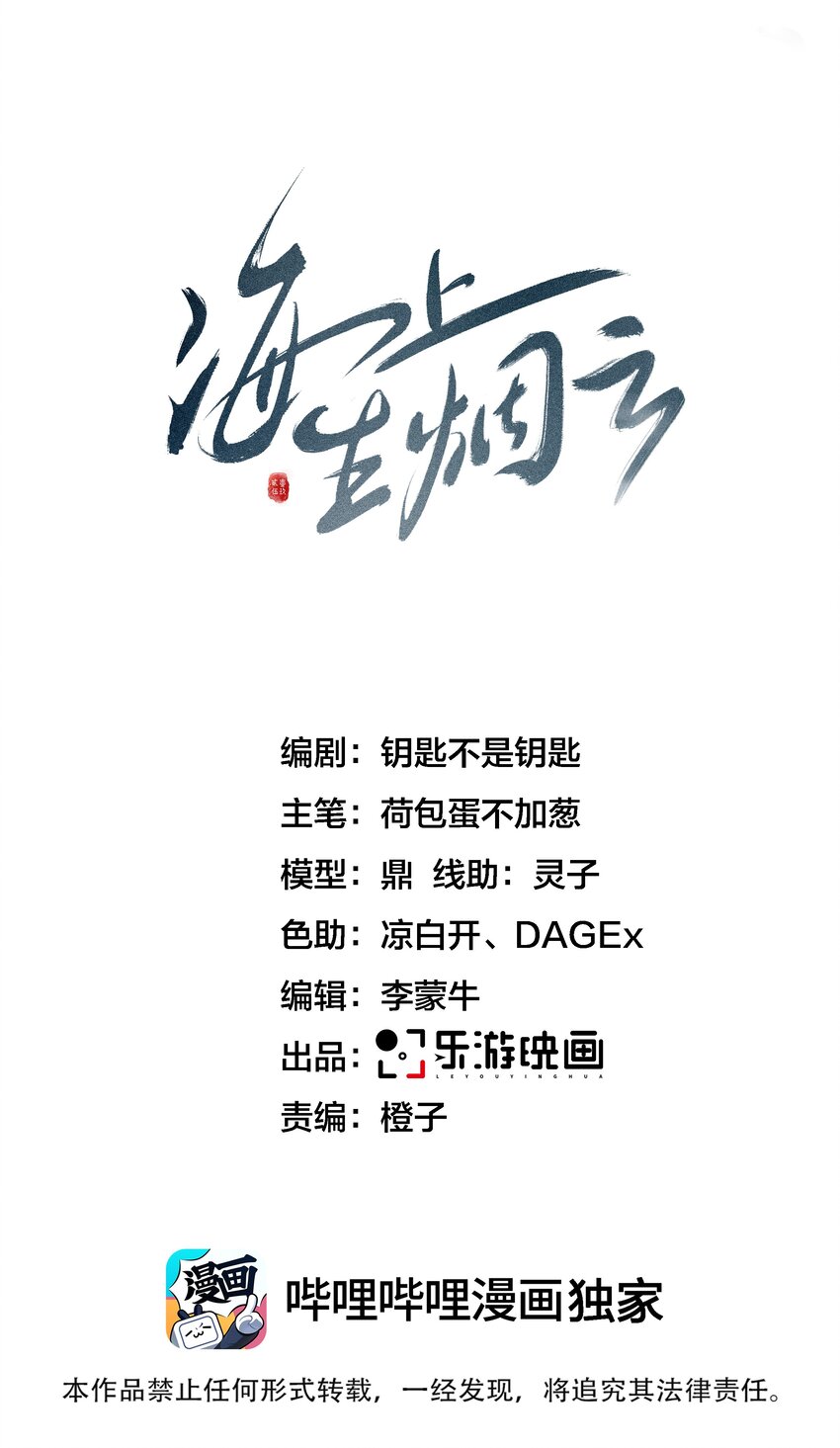 《海上生烟云》003 夜夜相见 第1页