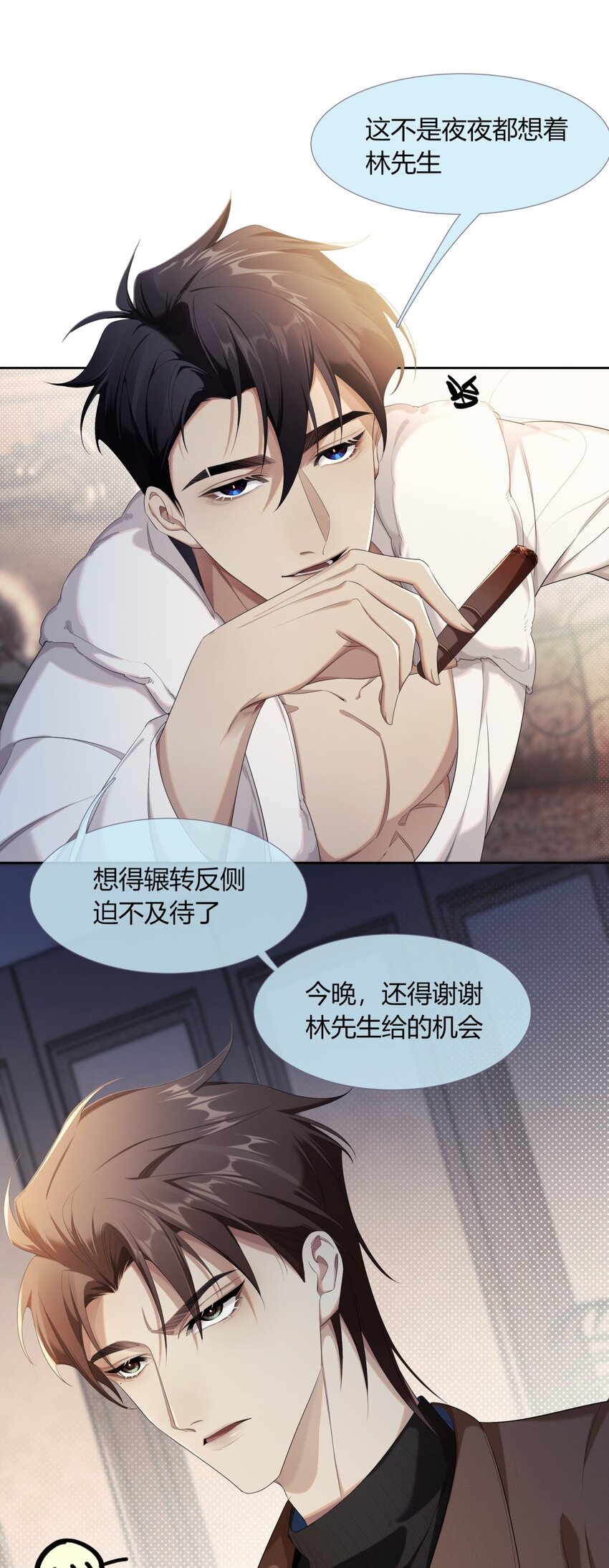 《海上生烟云》003 夜夜相见 第25页