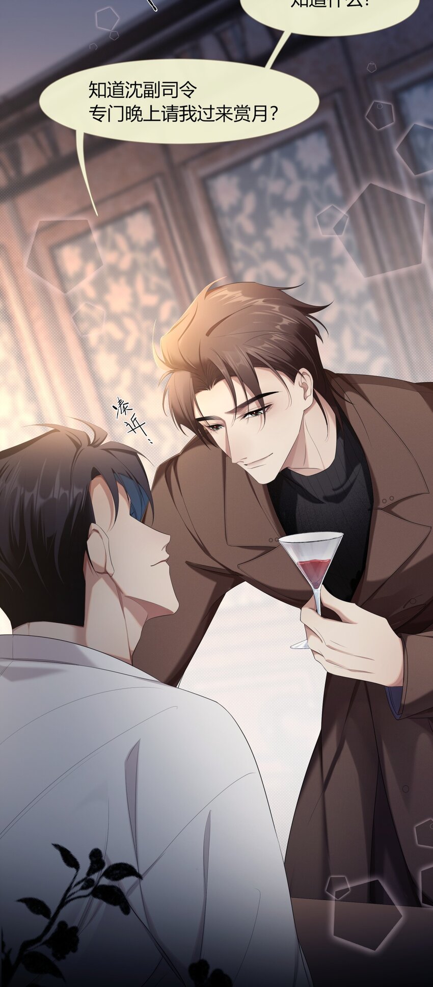 《海上生烟云》003 夜夜相见 第30页