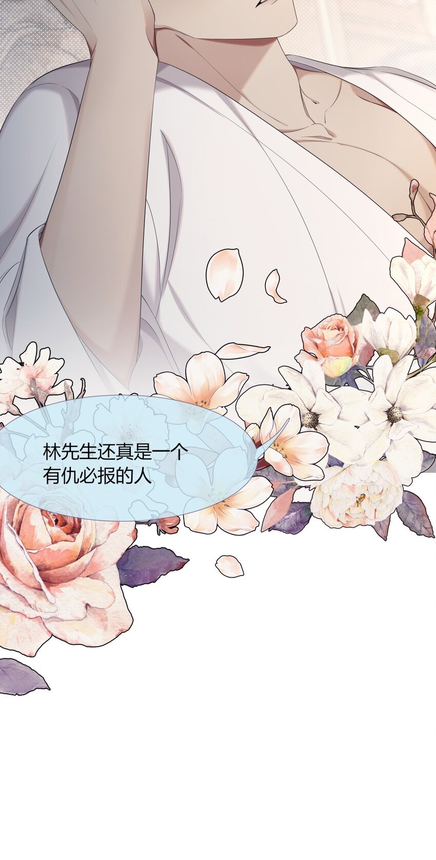 《海上生烟云》003 夜夜相见 第32页