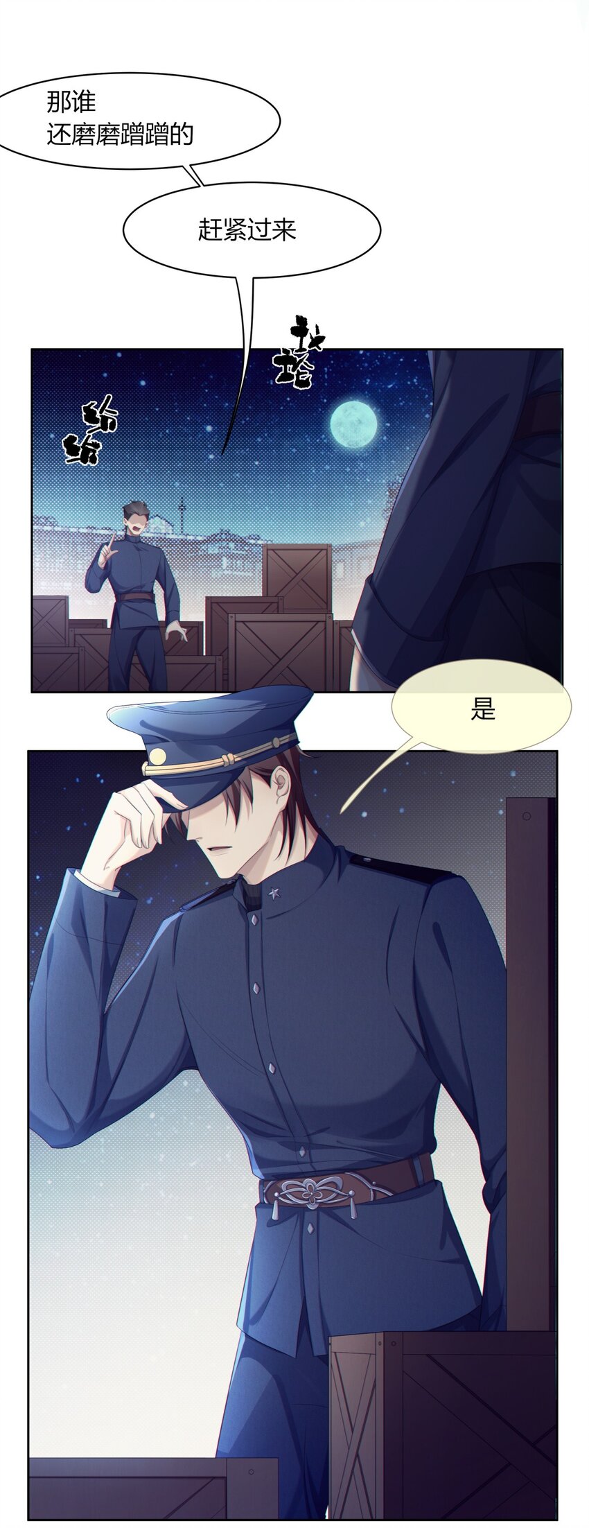 《海上生烟云》003 夜夜相见 第4页