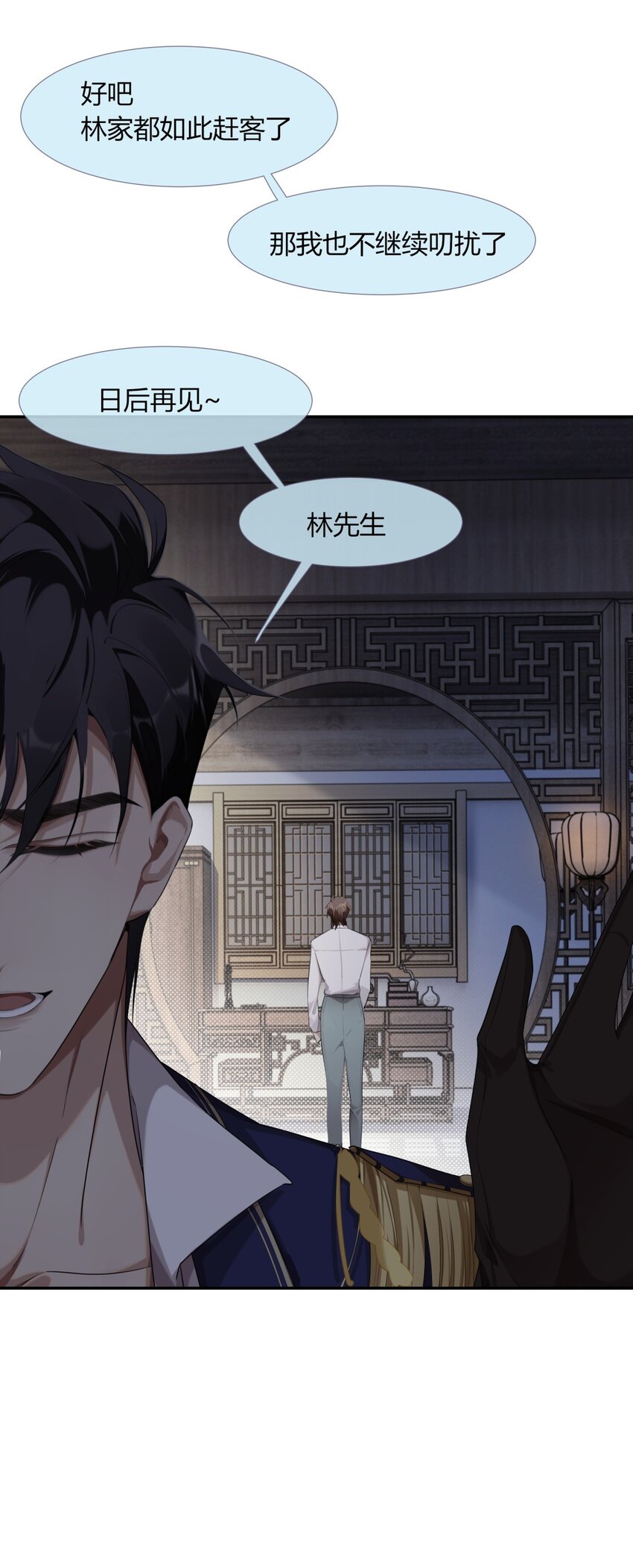 《海上生烟云》002 酒场往事 第14页