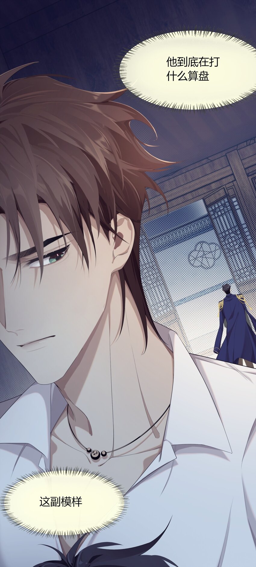 《海上生烟云》002 酒场往事 第15页