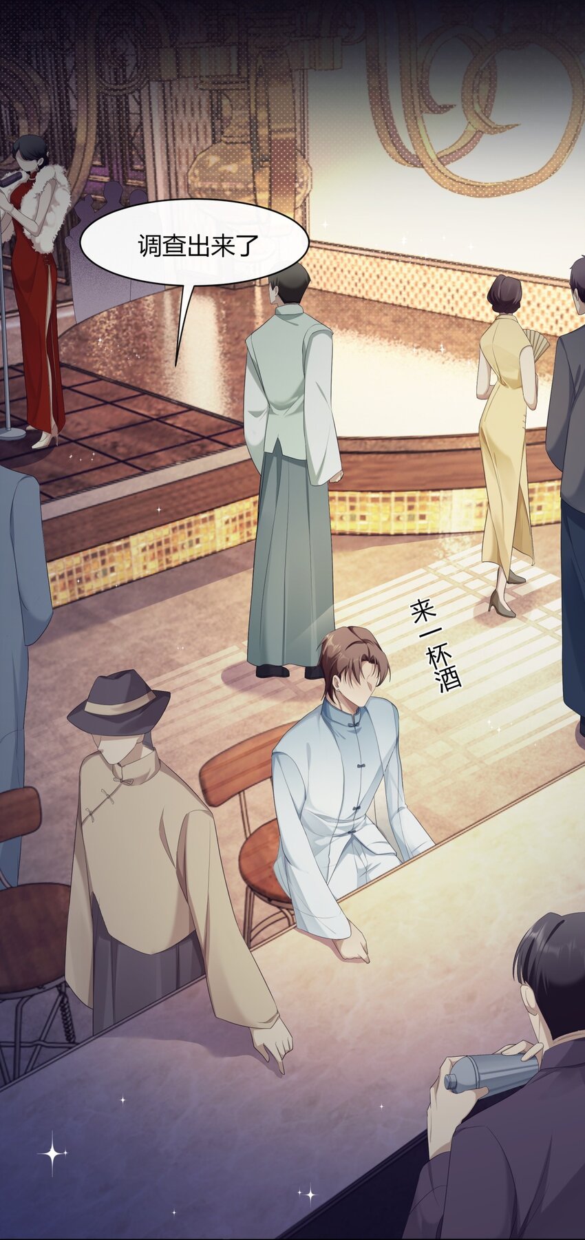 《海上生烟云》002 酒场往事 第18页